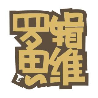 【罗辑思维】在线收听_mp3下载_荔枝