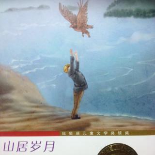 山居岁月