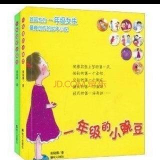 一年级的小豌豆