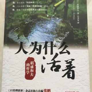 《人为什么活着》