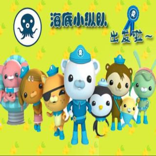 海底小纵队