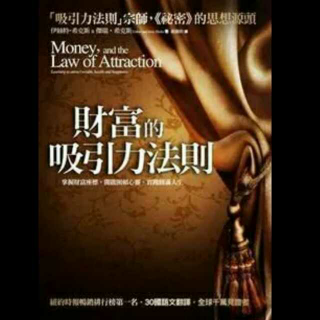财富吸引力法则