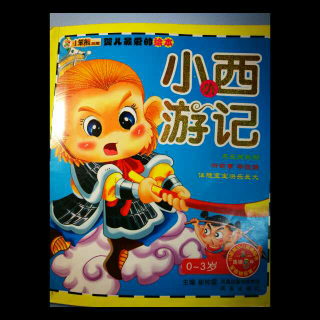 【小小西游记】在线收听_mp3下载_荔枝FM