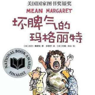 (完)坏脾气玛格丽特
