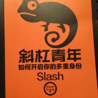 斜杠青年
