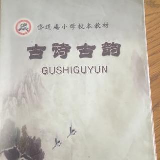 古诗古韵
