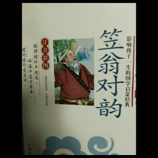 笠翁对韵