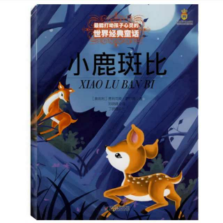 【小鹿斑比】在线收听_mp3下载_荔枝