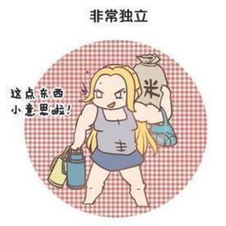 特别篇——男闺蜜女汉子