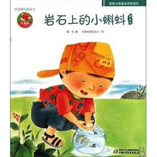 悦读豆绘本亲子馆 岩石上的小蝌蚪(中国童话)5.