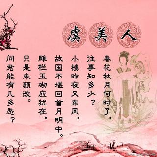 虞美人 李煜