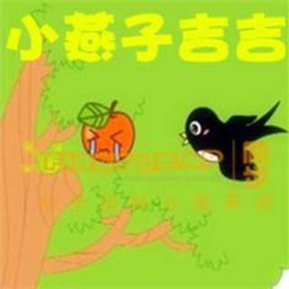 励步晚安故事——小燕子吉吉