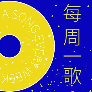 【150【每周一歌】尹吾《出门》:卡夫卡遗作的民谣演绎(CU)】在线收听_摇滚天堂_荔枝FM