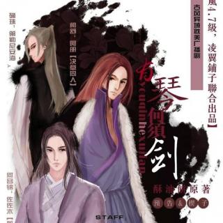 【广播剧】《有琴何须剑》 [预告](阿册x佐佐木