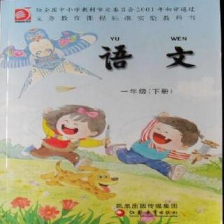 苏教版小学语文一年级(下册)汉语拼音 普通话朗读