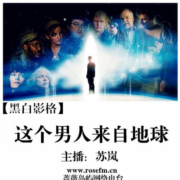 【黑白影格】- 这个男人来自地球:活了14000岁的穴居人 - nj苏岚