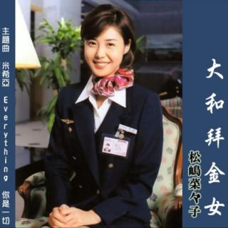 【女神专题】Everything - 2000 大和拜金女 - 演