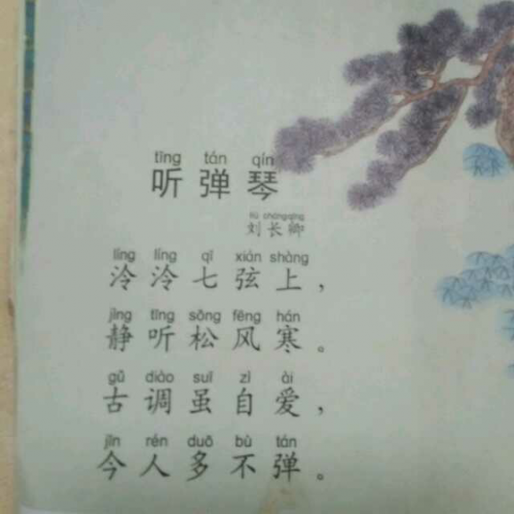 刘长卿_听弹琴