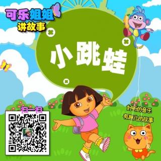 【天天听儿歌】小跳蛙