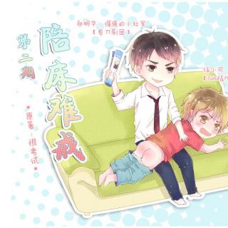 【现代DM剧《陪床难戒》第二期(倔强的小红军