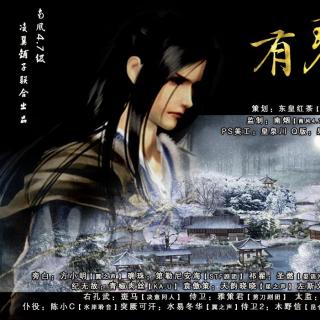 古风异域DM广播剧《有琴何须剑》第一期