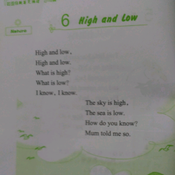 〔蘅宝读英语〕6,high and low