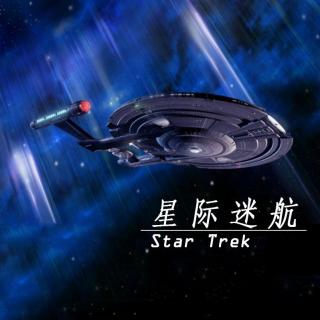 看《星际迷航》随感