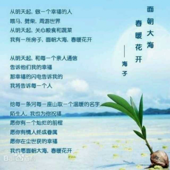 第二期《面朝大海 春暖花开》