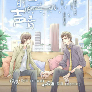 【现耽‖《恶魔的声音》第③期(狼狗×Linky)】