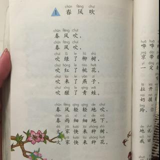 钰轩读课文一年级下春风吹