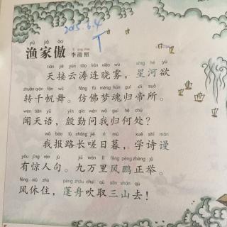 20150616渔家傲作者李清照
