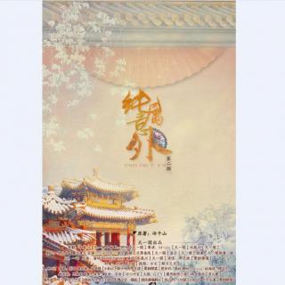 【古风GL广播剧《纯属意外》第二期】在线收