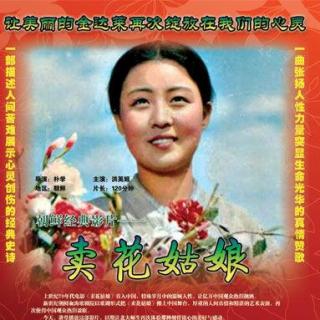 预告-电影录音剪辑《卖花姑娘》 主题曲