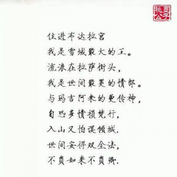 遥远的象征(仓央嘉措.