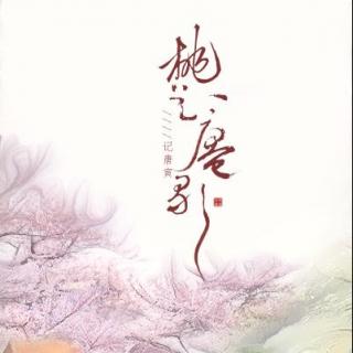 ‖策划‖古风剧情歌·记唐寅《桃花庵歌》唱:馒头妞