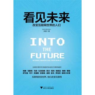 【中信书院线上读书会第14期《看见未来》 唐