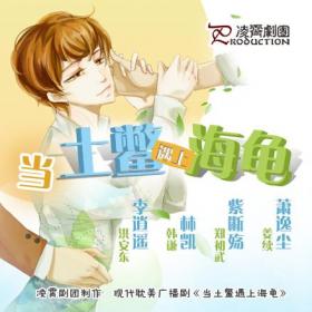 当土鳖遇上海龟.第6话.