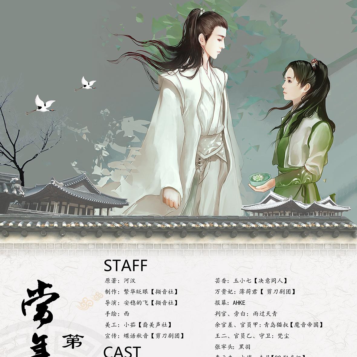 《当年离骚》第一期(冬冬x八目筝吹)