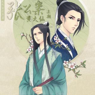 【【大风刮过原著】《张公案之黄大仙》上期 冬冬\/殇恸\/倒吊男\/八目】在线收听_耽美の中抓_荔枝FM