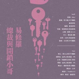 【【易修罗原著】《总裁与开锁小哥》全一期