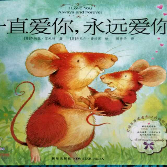 一直爱你永远爱你