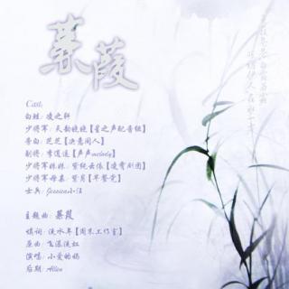 古风‖【蒹葭】全集 (伶修生 holynight)