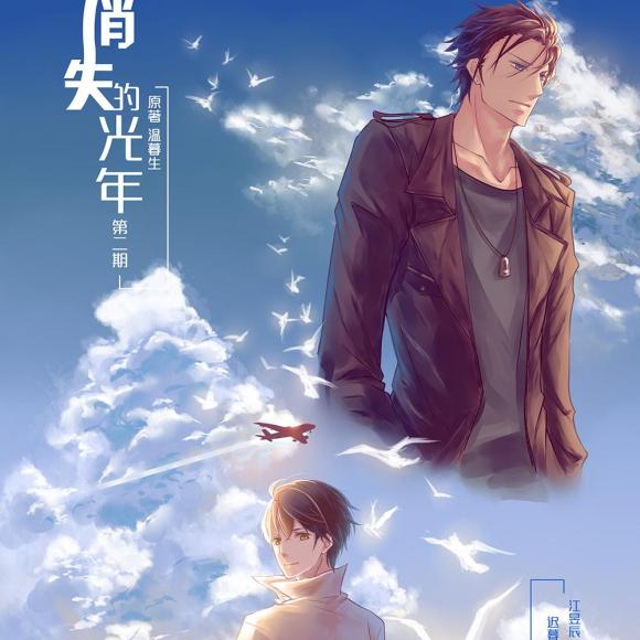 《消失的光年》第二期(小苒x朴枫)