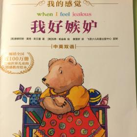金宝贝讲故事《我好嫉妒》(英文版)