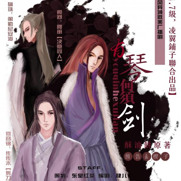 00:00 00:00 240 staff 原著:酥油饼 策划:东皇红茶 编剧:肆儿 导演