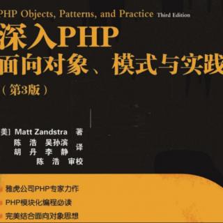 《深入PHP面向对象,模式和实践》第一天p38