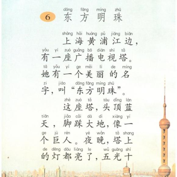 背诵课文—东方明珠