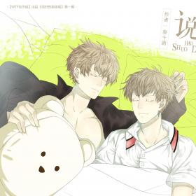 《说好的弟弟呢》第一期(小苒,X杰)