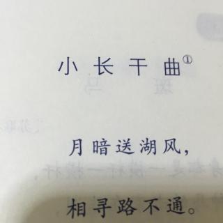 小长干曲