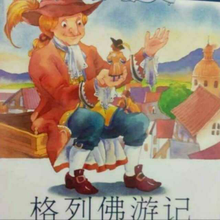 格列佛游记4